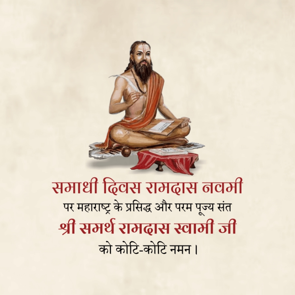 Sri Ramdas Navami : 04 March | Download Poster and Hd Images Free 18 Sri Ramdas Navami Photos